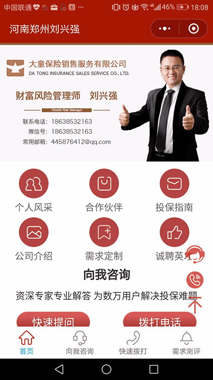 郑州健康险养老险少儿重疾险咨询截图1