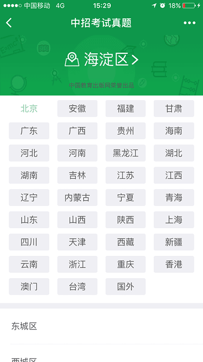 中招考试小程序截图3