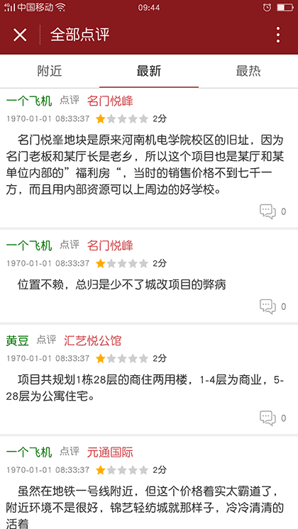 郑州楼盘点评截图2
