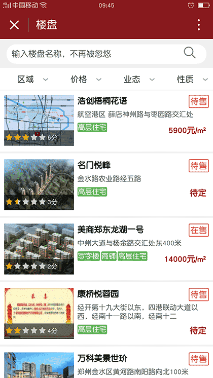 郑州楼盘点评截图3