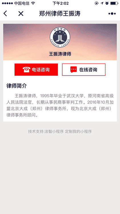 郑州律师王振涛截图2