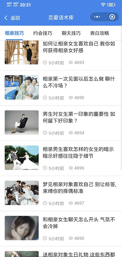 专治聊天恋爱话术库截图3