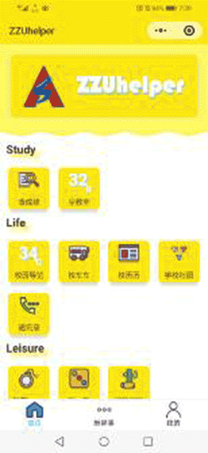 ZZUhelper一北校区校园助手截图1