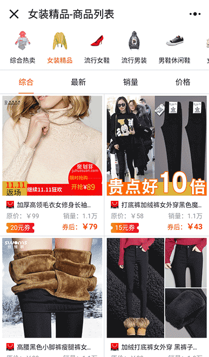 枣庄学院优惠券截图3