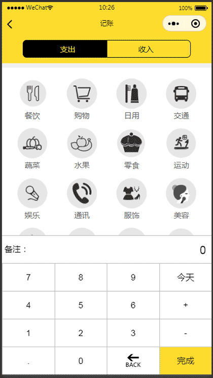 ZZY记账簿截图2