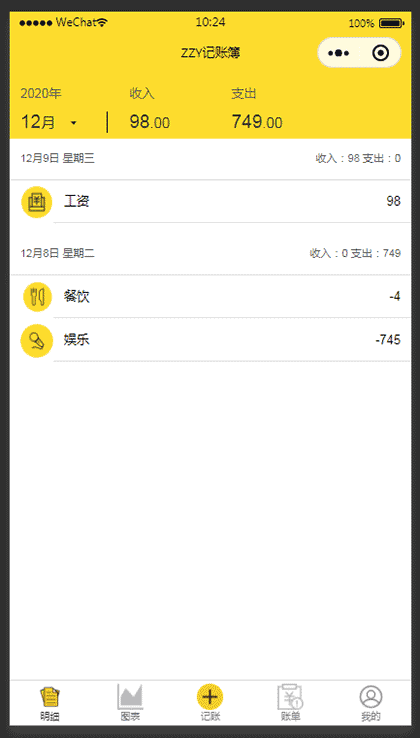 ZZY记账簿截图3