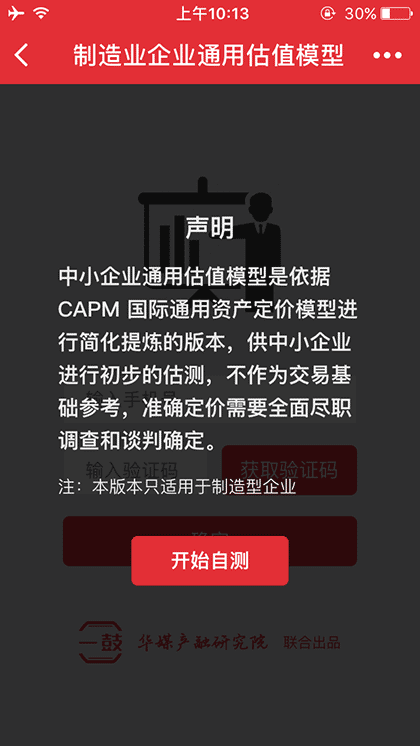 制造业企业通用估值模型截图1